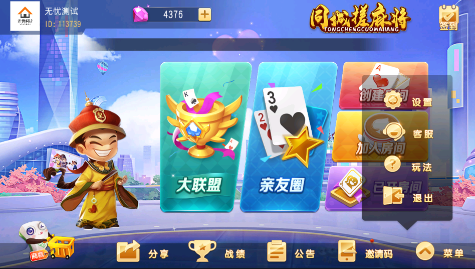 独家首发创胜系列同城麻将棋牌房卡组件插图1