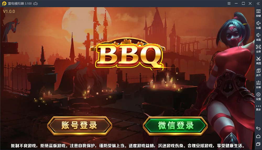 最新修复蜀都BBQ三网通 任意换皮版插图