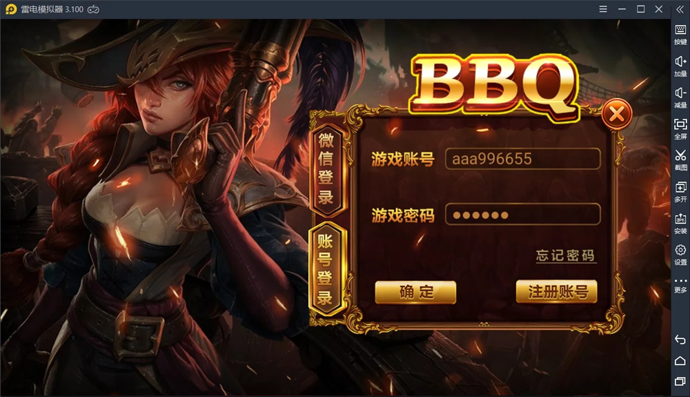 最新修复蜀都BBQ三网通 任意换皮版插图1