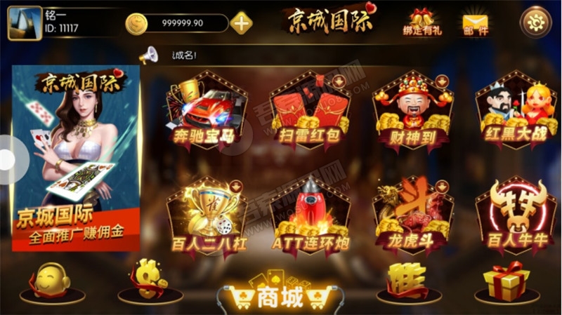 金城QP娱乐 京城国际棋牌组件完整版 精美动态UI界面+双端APP+完整数据 带红包扫雷玩法插图