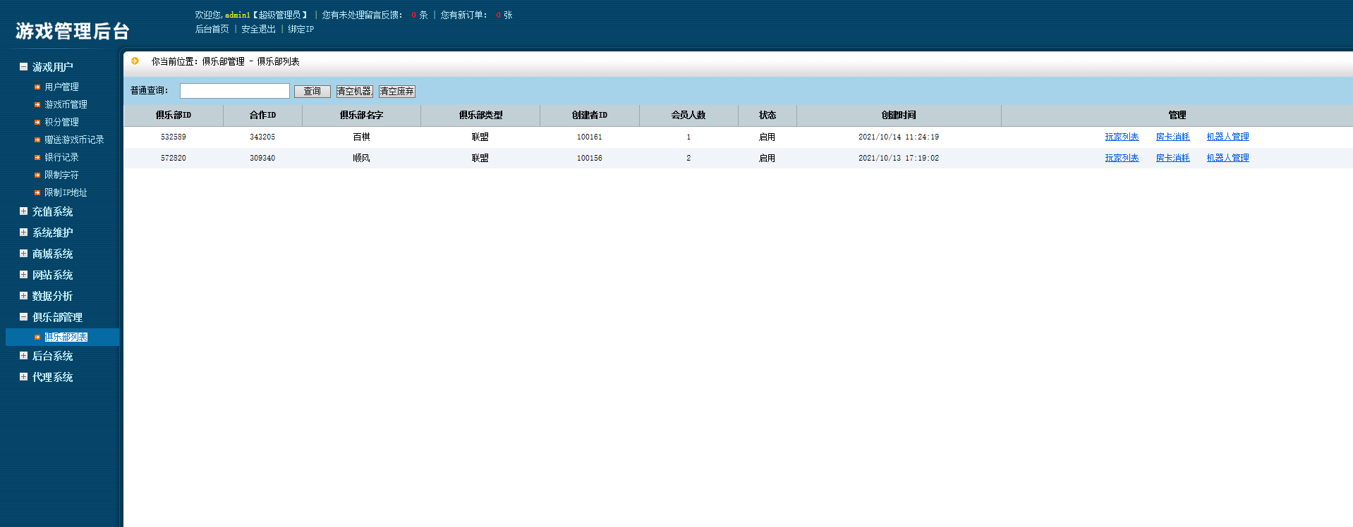 鸿运互娱大联盟房卡模式+全套数据+双端齐全插图22