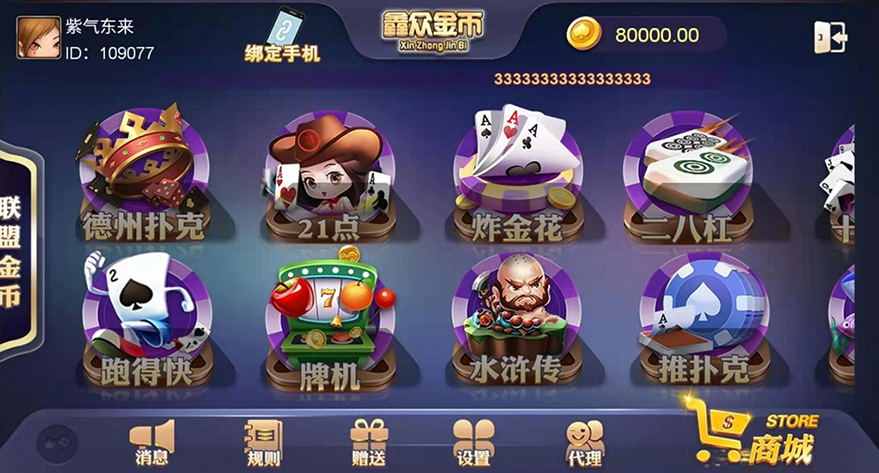 网狐二开全新鑫众金币版大联盟+完整组件+代理功能+银商功能插图4