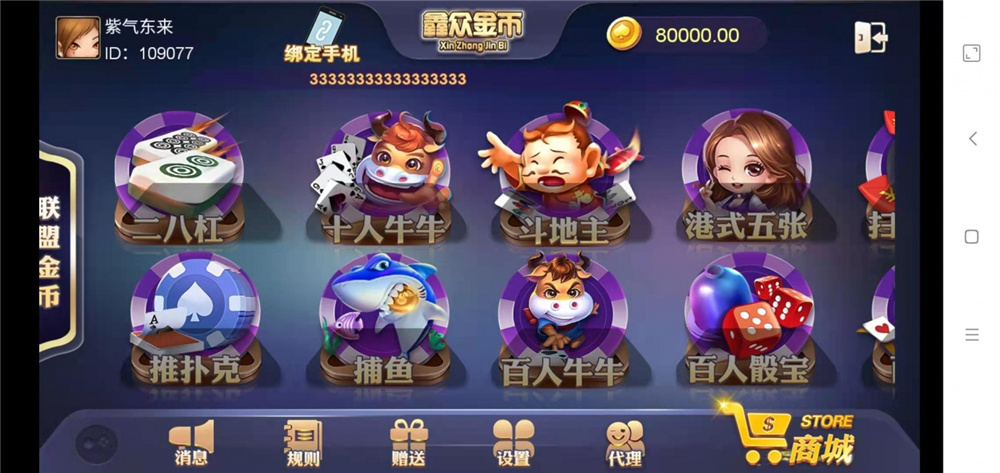 众鑫金币版带金币联盟/金币/房卡/全是经典游戏插图2