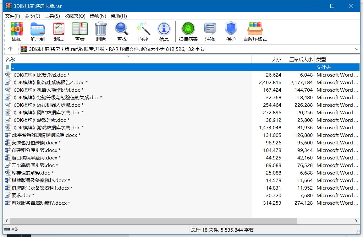 3d四川麻将房卡版棋牌游戏纯源码/血战到底/血流成河/三人血战/倒倒胡麻将/附全部开发文档插图5