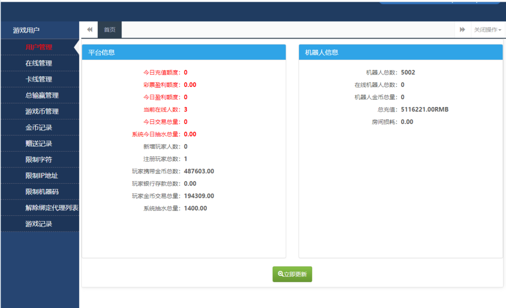 完美运营微星SSC+捕鱼版本全套+完整数据+双端APP正常+分红全民系统+保底插图10