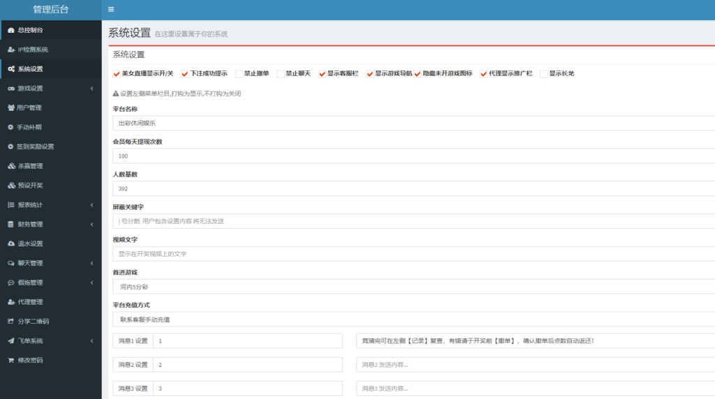 【首发免公众号版】飞鸟免公众号+聊天室+无限开房插图13