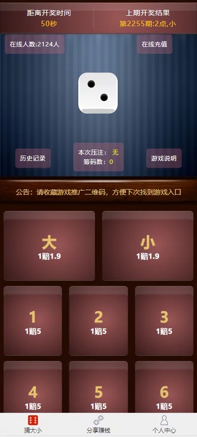 二开H5猜骰子/去微信登陆版/可封装APP/支付已接插图1
