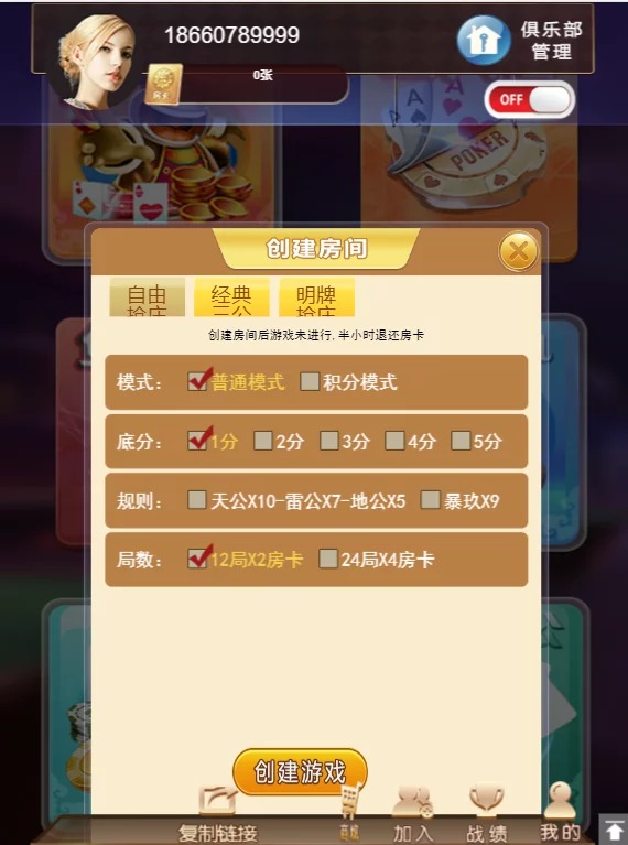 【H5棋牌】小苏H5大联盟4.0版本/带机器人/可封装APP/带教程插图3