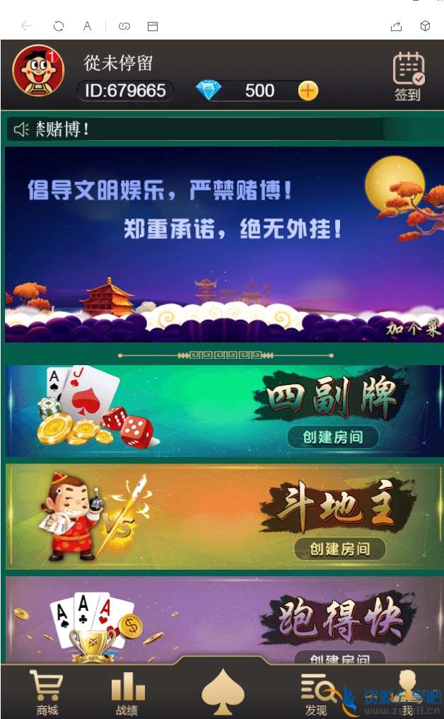 【H5棋牌】 加个菜H5棋牌游戏源码带搭建教程，斗地主+麻将+跑得快+十三水+四副牌插图3