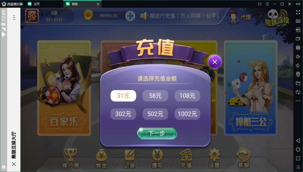 【全网首发】熊猫互娱-H5最新版4合1游戏，三公撑船，百人牛牛，百家乐，龙虎斗插图3