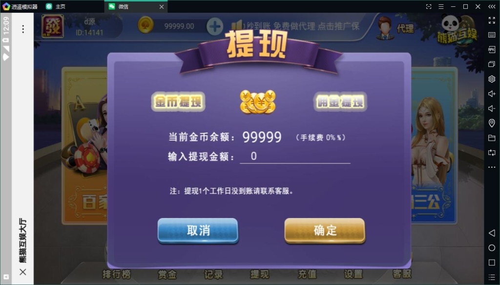 【全网首发】熊猫互娱-H5最新版4合1游戏，三公撑船，百人牛牛，百家乐，龙虎斗插图2