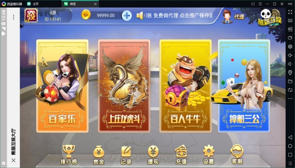 【全网首发】熊猫互娱-H5最新版4合1游戏，三公撑船，百人牛牛，百家乐，龙虎斗插图