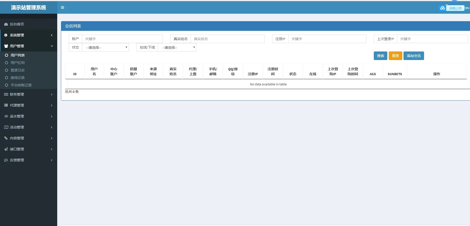 NG娱乐城php版-更新到2021年1月-58个模板插图6