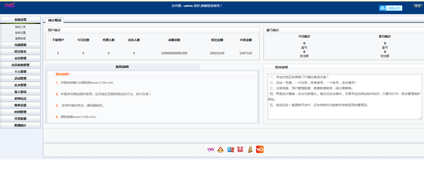 最新WG蓝色稳定版CP源码完美运营版+安装视频教程插图4