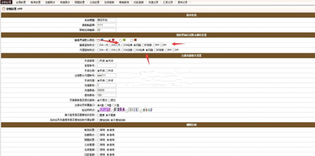 环球2020OA双面盘信用盘多菜种CP+完美数据+完美运营版本+多线路多页面+完美修复插图4