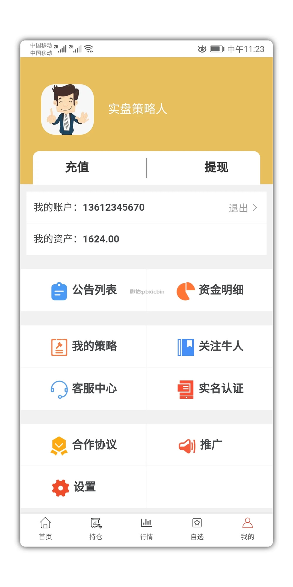 VUE的股票配资系统/点策略插图7