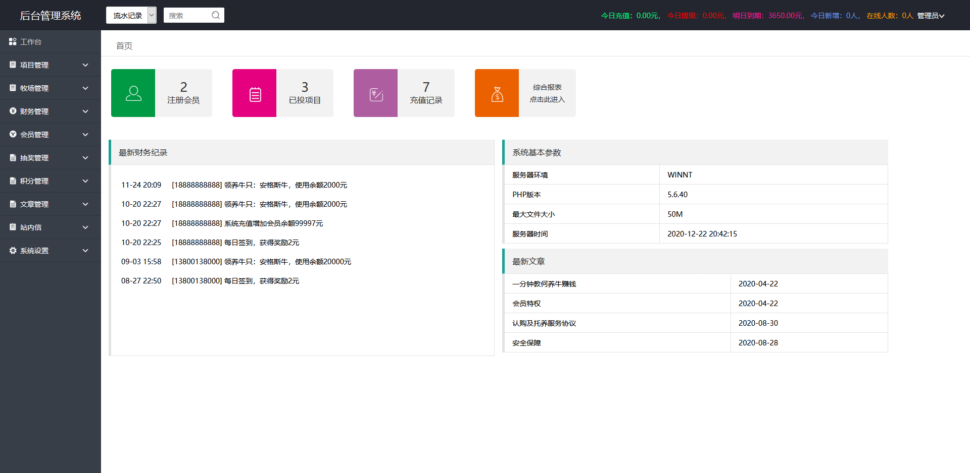 牧场养牛游戏挖矿理财源码,带积分商城+抽奖+会员特权插图9