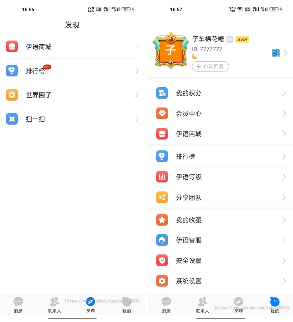 伊语IM即时通讯源码/im商城系统/IM通讯系统纯源码插图2