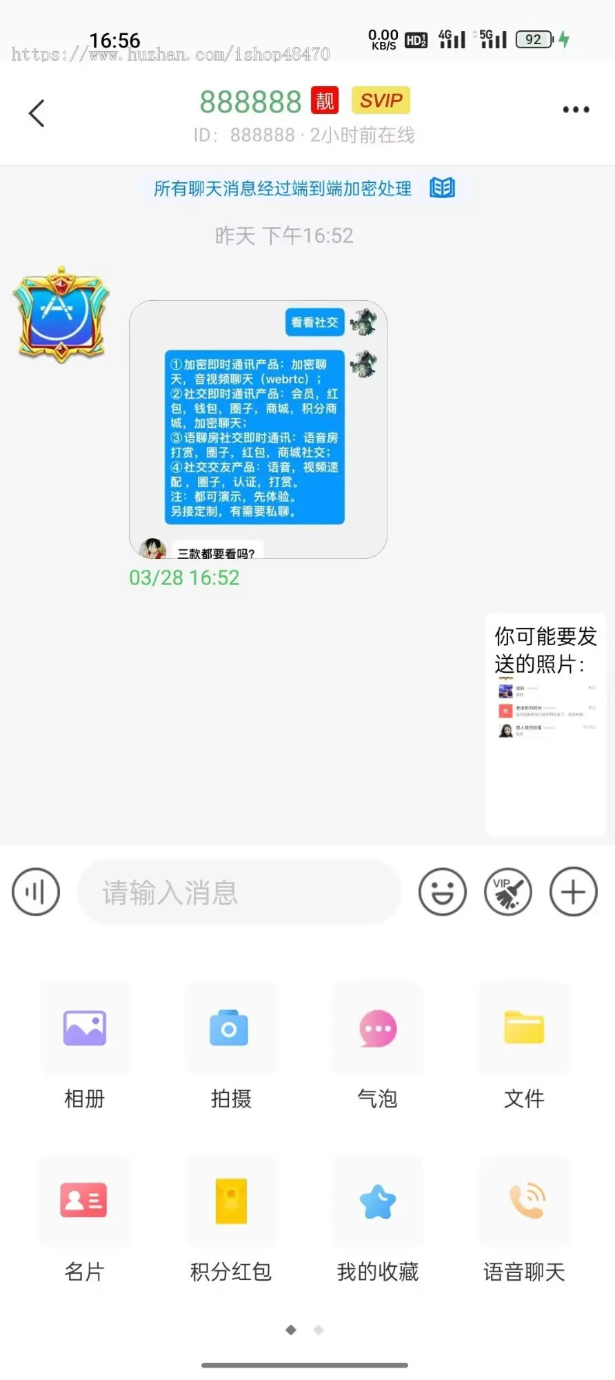 伊语IM即时通讯源码/im商城系统/IM通讯系统纯源码插图1