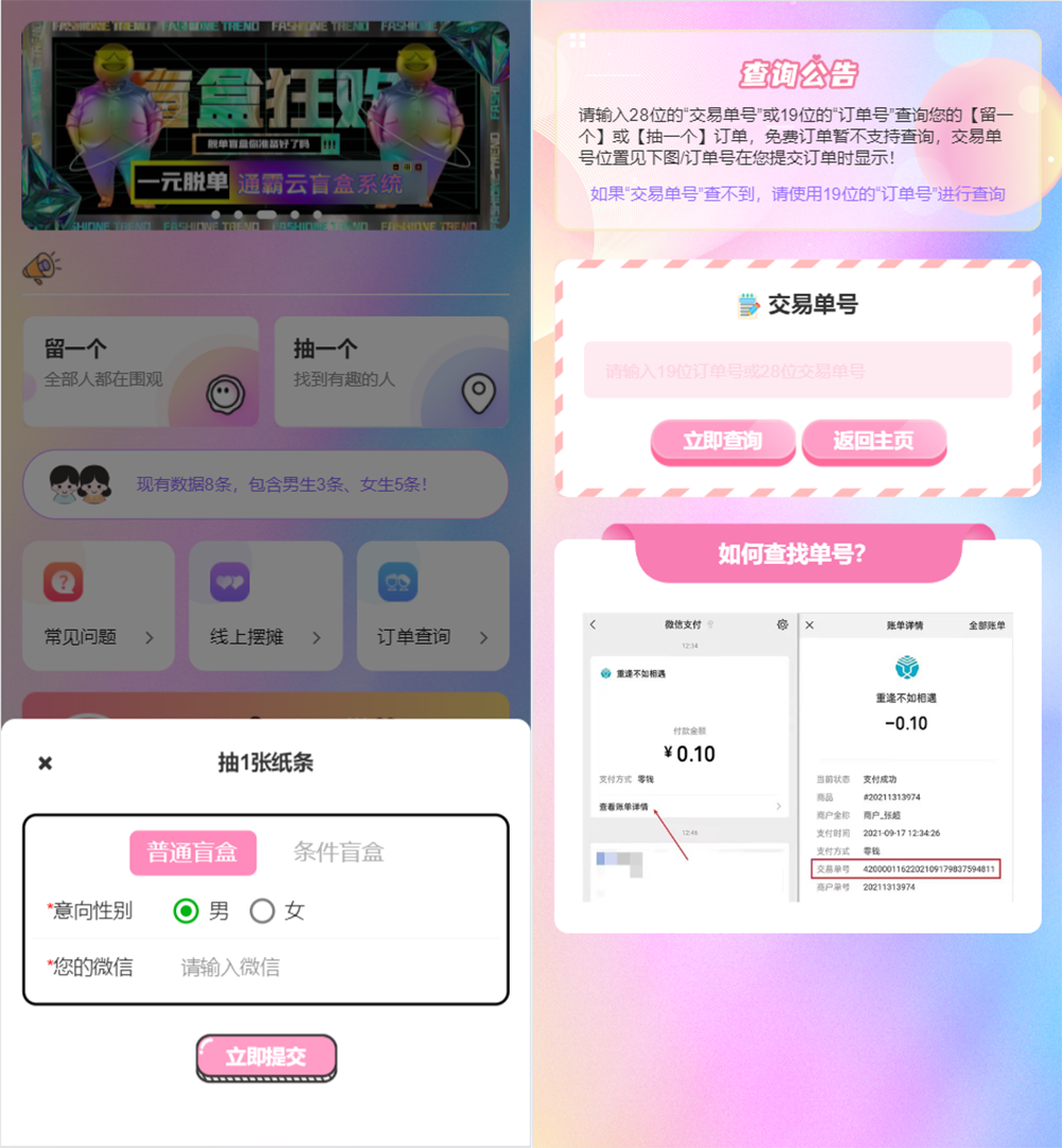 最新H5盲盒交友系统V2.0.1版本_附搭建文本教程插图