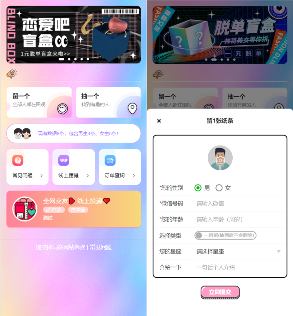 最新H5盲盒交友系统V2.0.1版本_附搭建文本教程插图1