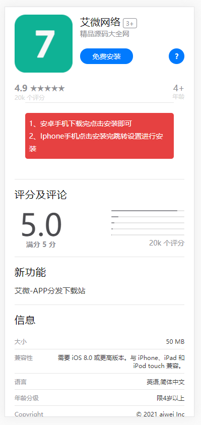 APP应用下载页带后台 app分发下载页单页落地介绍IOS免签分发/自判断双端插图