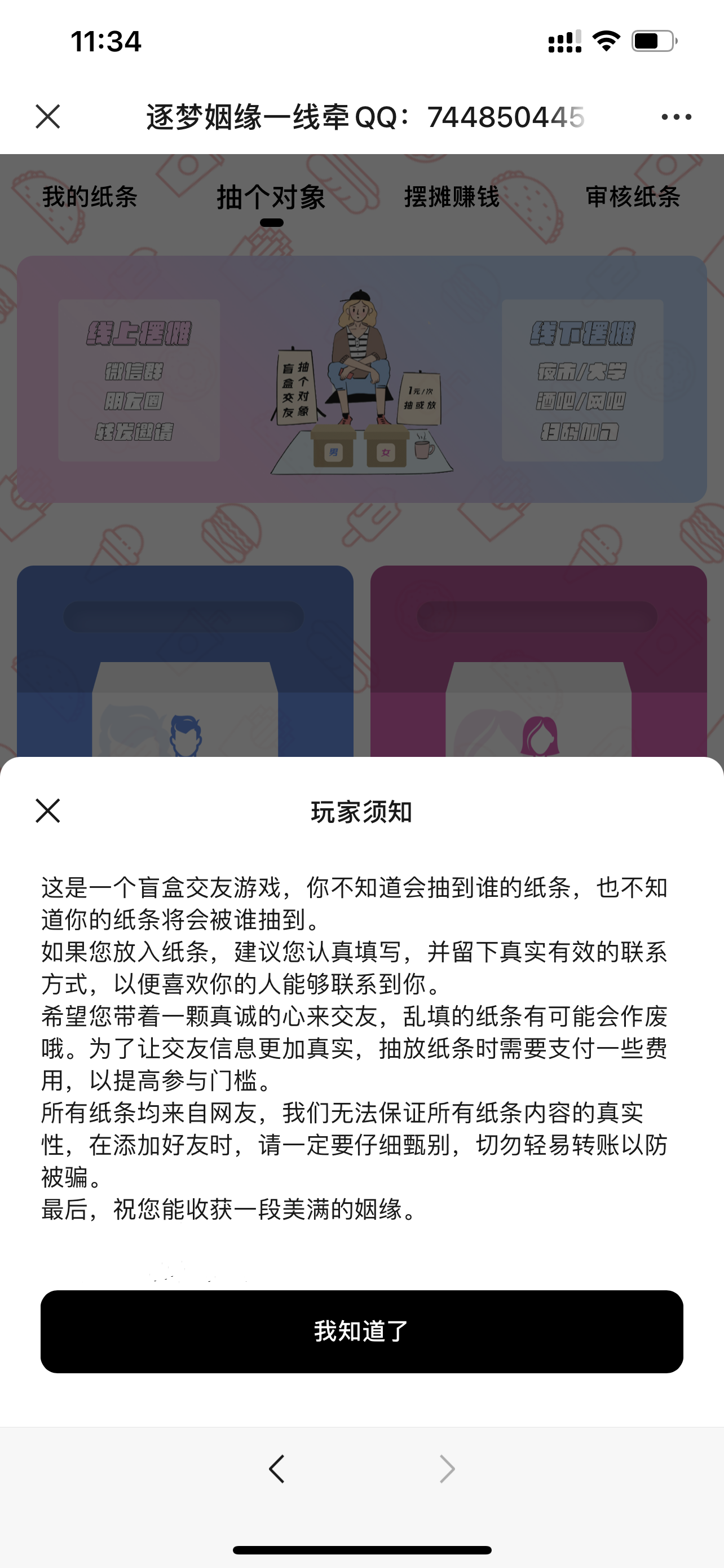 交友盲盒_H5月老脱单源码_免公众号_修复了图片上传_修复纸条审核_全新完美运营版本插图