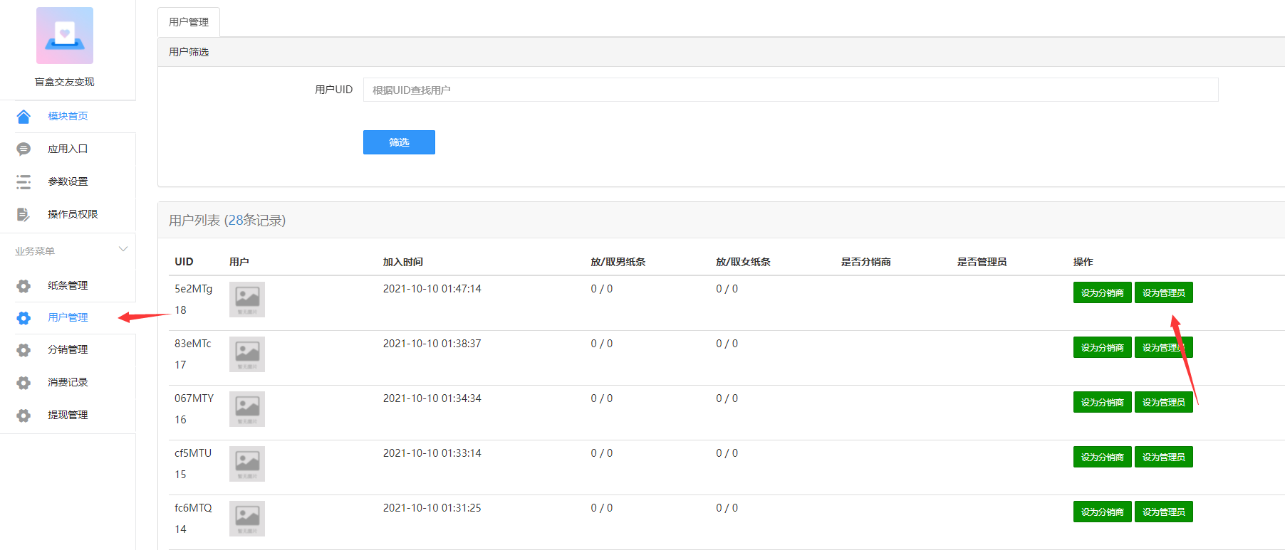 交友盲盒_H5月老脱单源码_免公众号_修复了图片上传_修复纸条审核_全新完美运营版本插图3