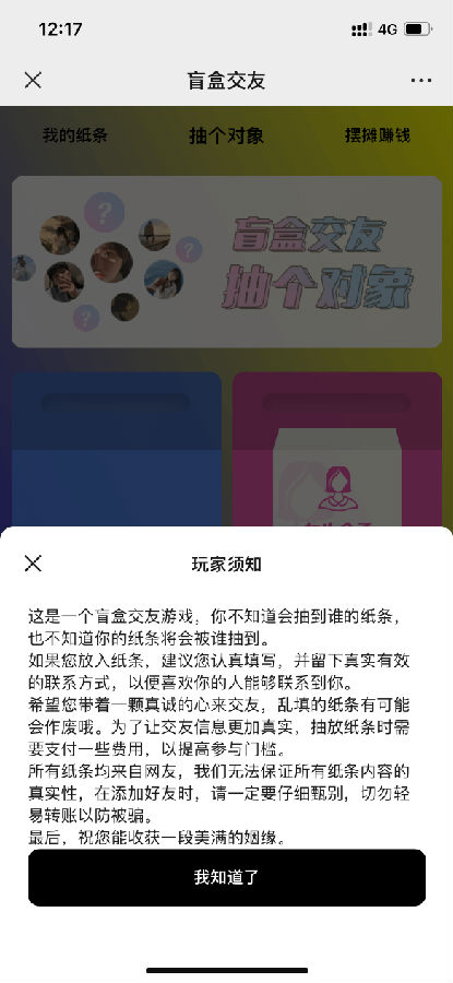 H5脱单盲盒交友无授权无加密源码/免签支付/封装app/详细视频/图文教程插图5