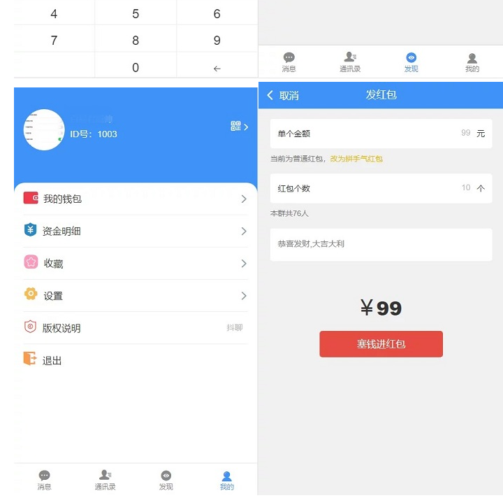 价值3000元的niapp定制二开/聊天APP/社区APP/红包IM软件/即时通讯源码插图