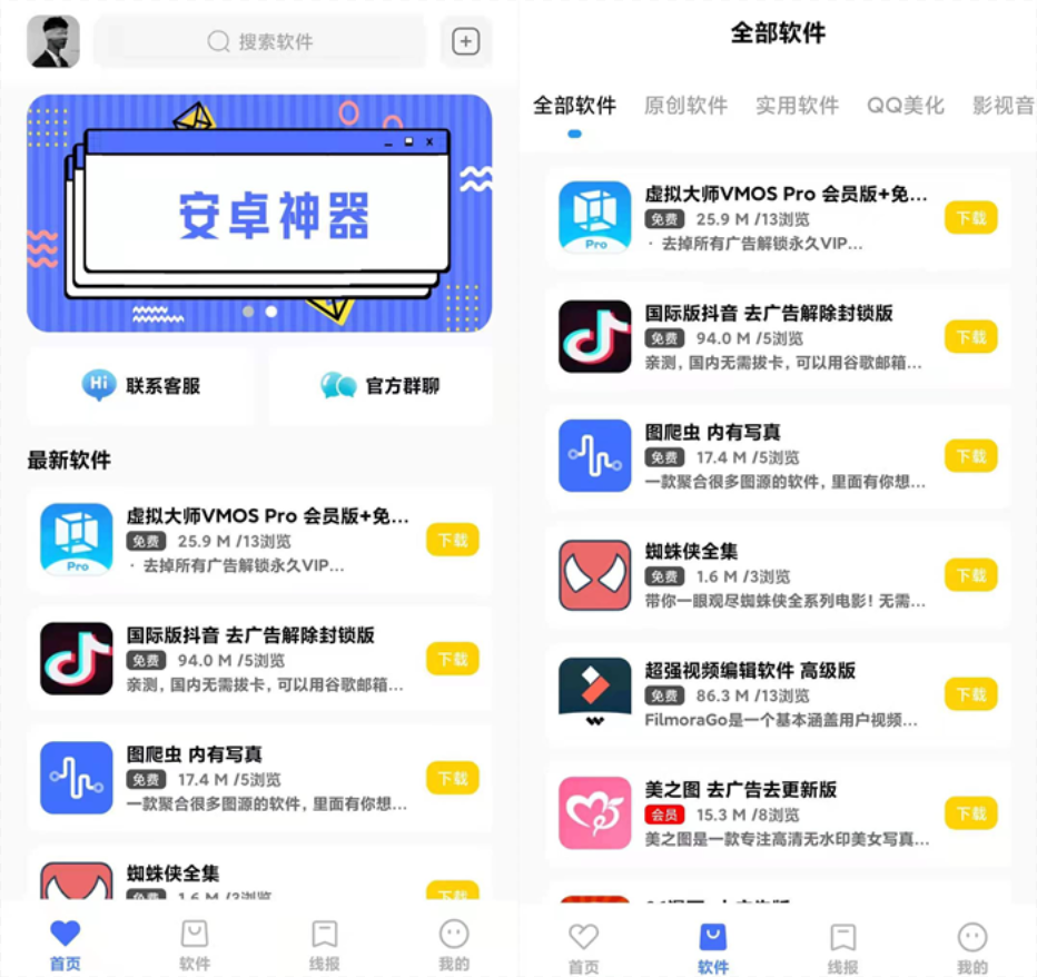 2022最新软件库APP源码前端 后端整套独立后台插图