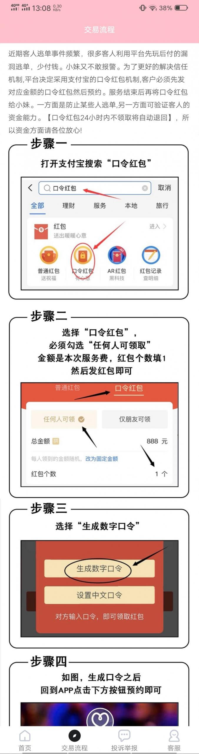 2021全网首发全自动生成口令红包上门雷/红包口令雷/口令红包插图5