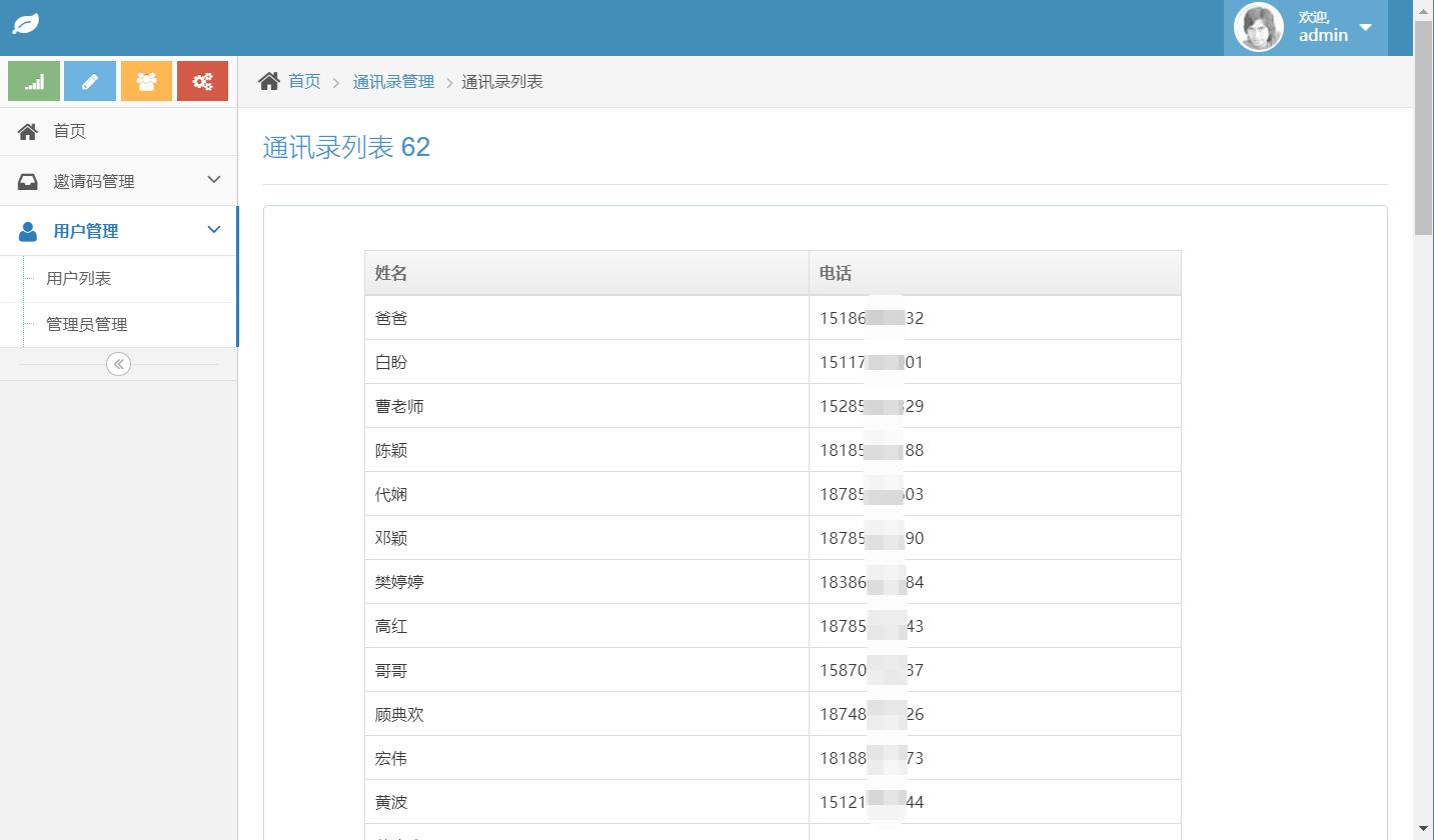 原生无毒通讯录短信定位获取APP 带完整搭建视频/文本教程插图3