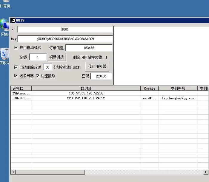 【暗雷跳蹬max】最新暗雷跳蹬max带WIN挂机端+搭建视频教程插图3